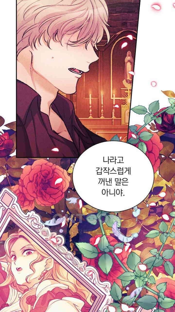 악역 영애의 페로몬 60화 19