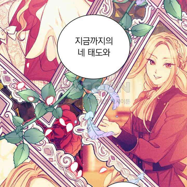 악역 영애의 페로몬 60화 20