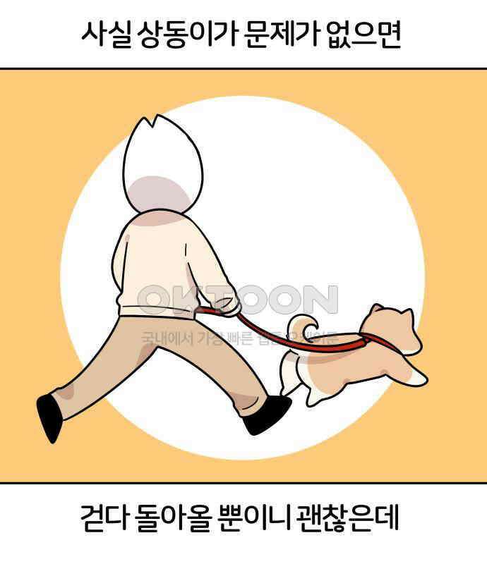 시바, 만만치 않다 14화 3