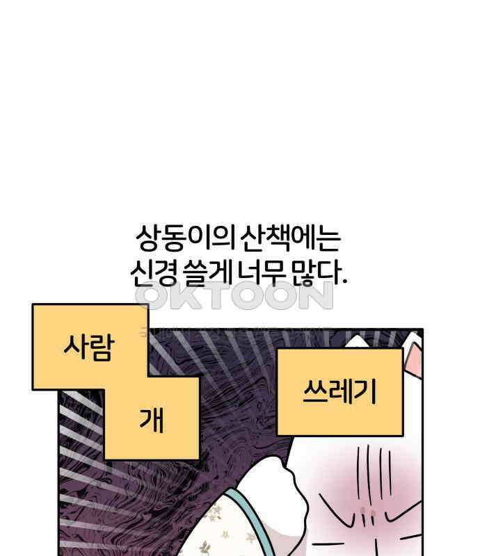 시바, 만만치 않다 14화 4