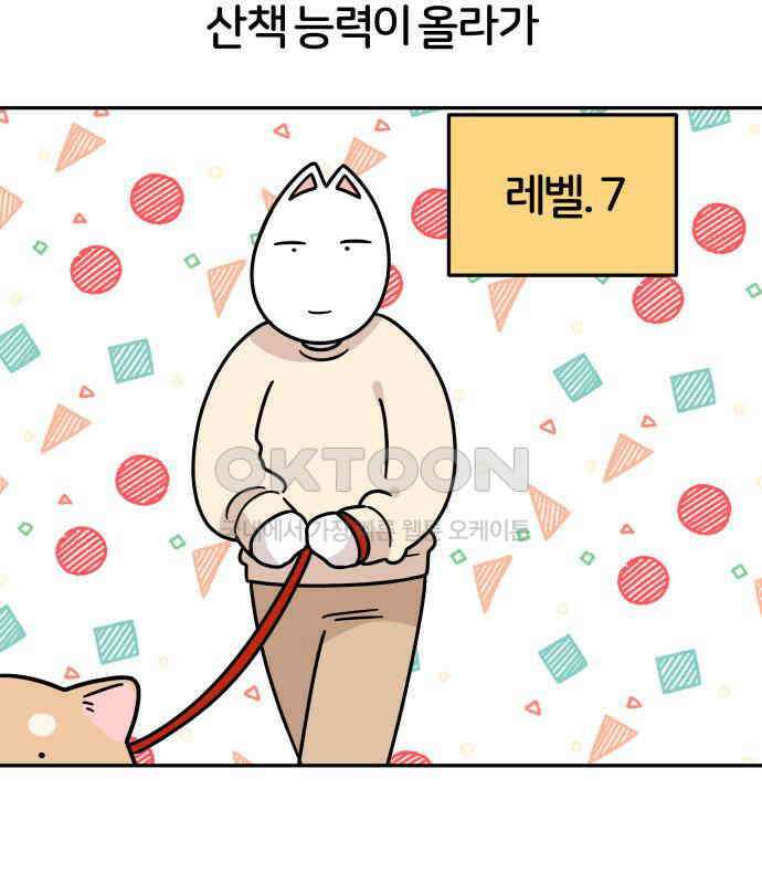 시바, 만만치 않다 14화 6