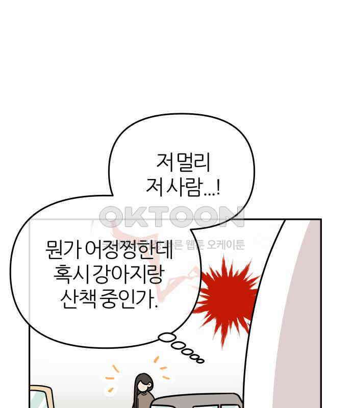 시바, 만만치 않다 14화 7