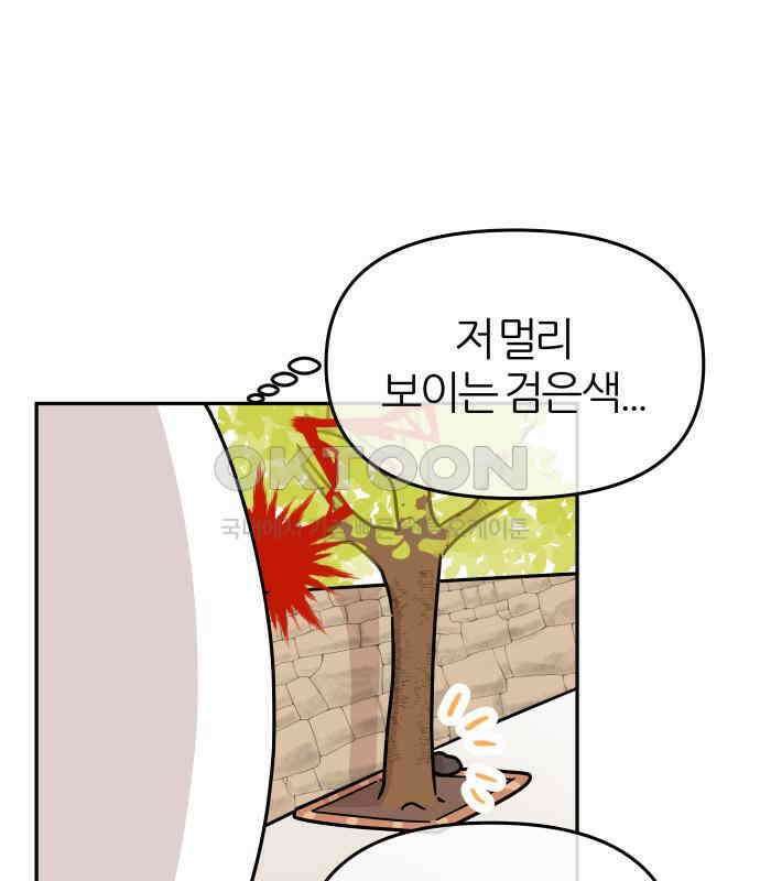 시바, 만만치 않다 14화 10