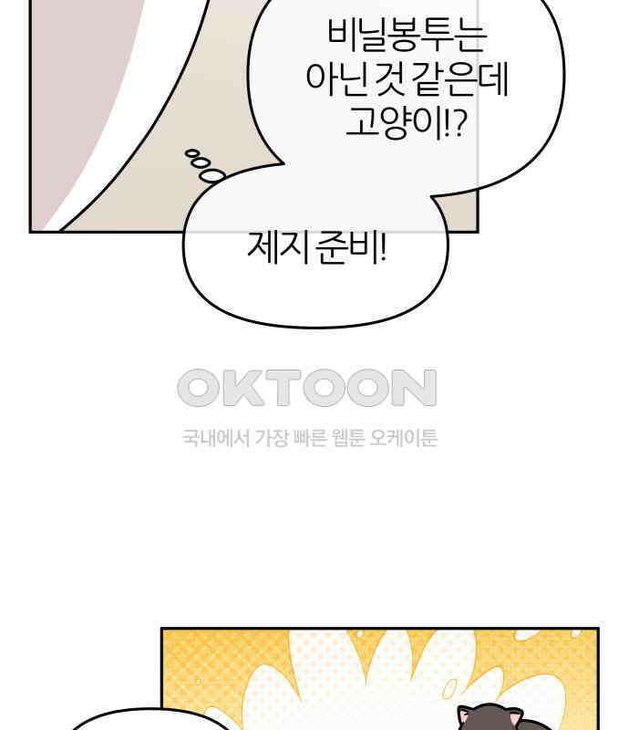 시바, 만만치 않다 14화 11