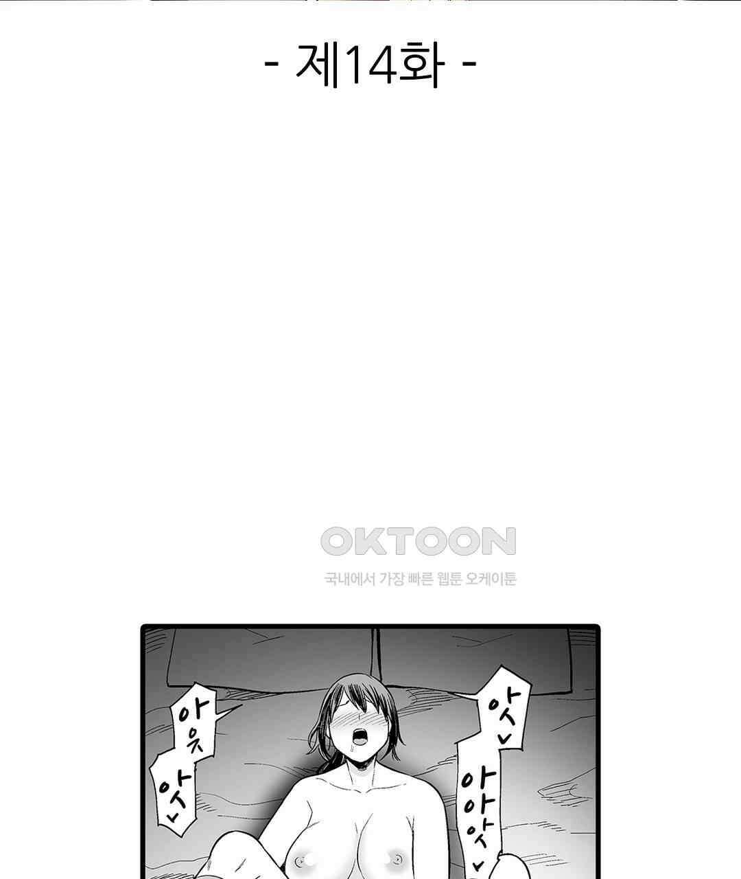 육정 하는 유부녀들 14화 3