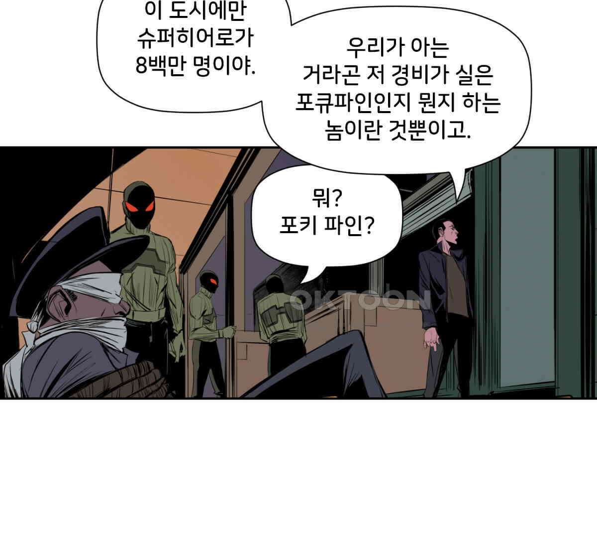 스파이더맨: 마일스 모랄레스 124화 3
