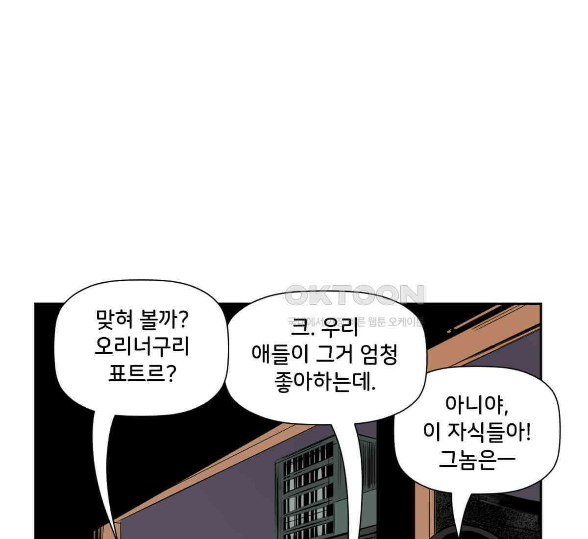 스파이더맨: 마일스 모랄레스 124화 6