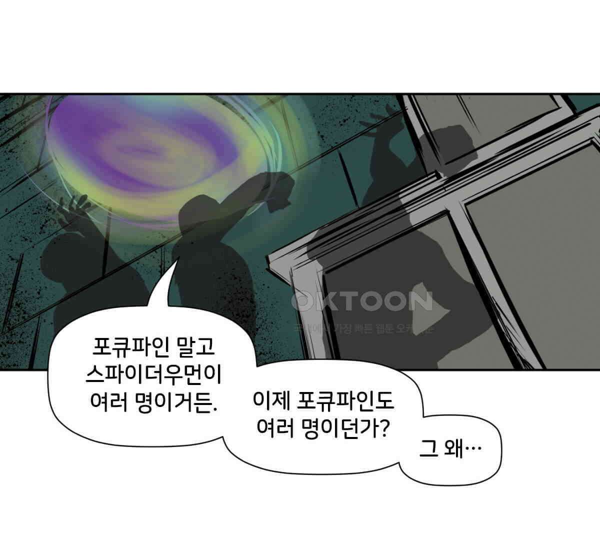 스파이더맨: 마일스 모랄레스 124화 18