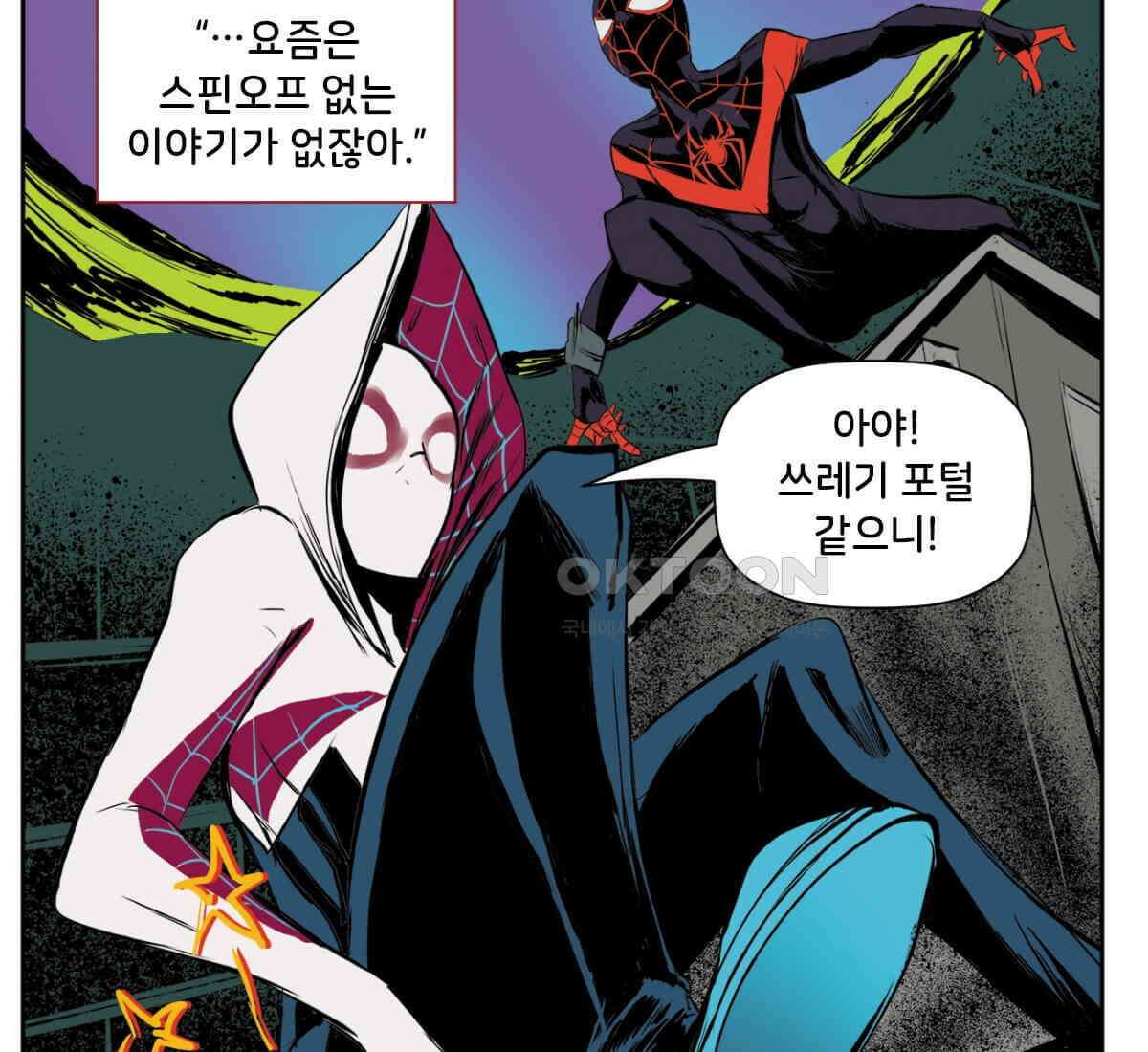 스파이더맨: 마일스 모랄레스 124화 20
