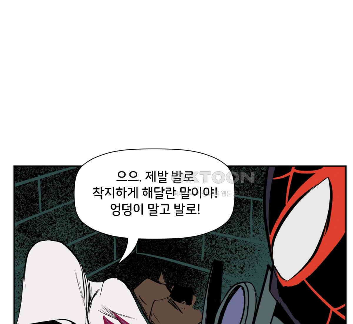 스파이더맨: 마일스 모랄레스 124화 22