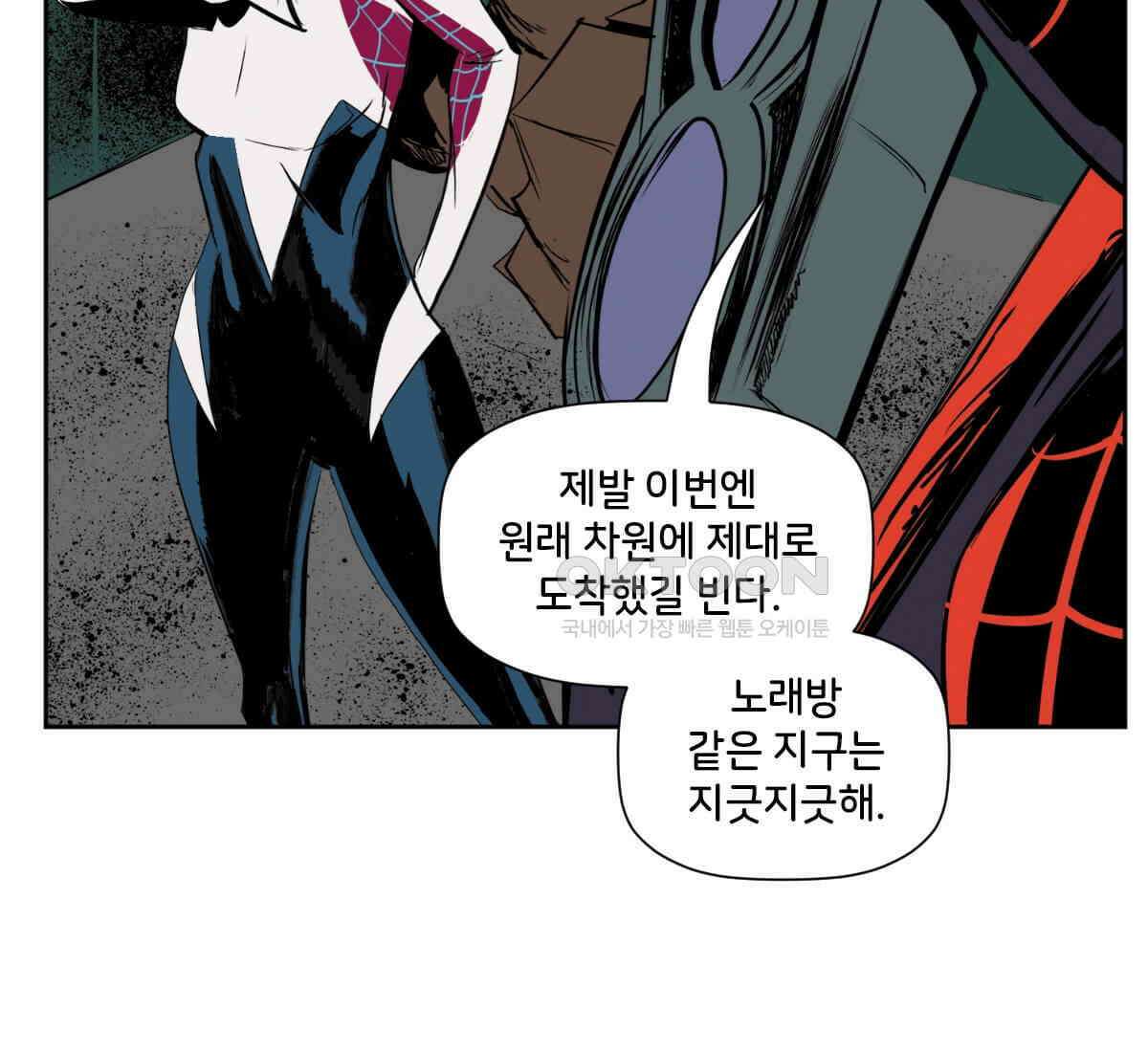 스파이더맨: 마일스 모랄레스 124화 23