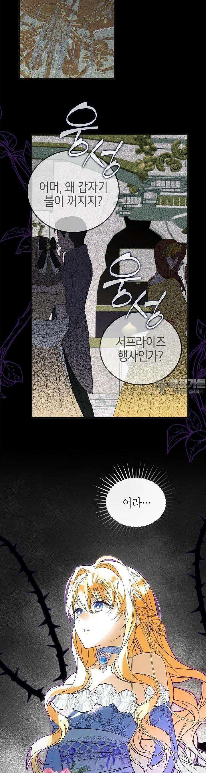 남주가 여주를 바꾸려고 합니다 62화 2
