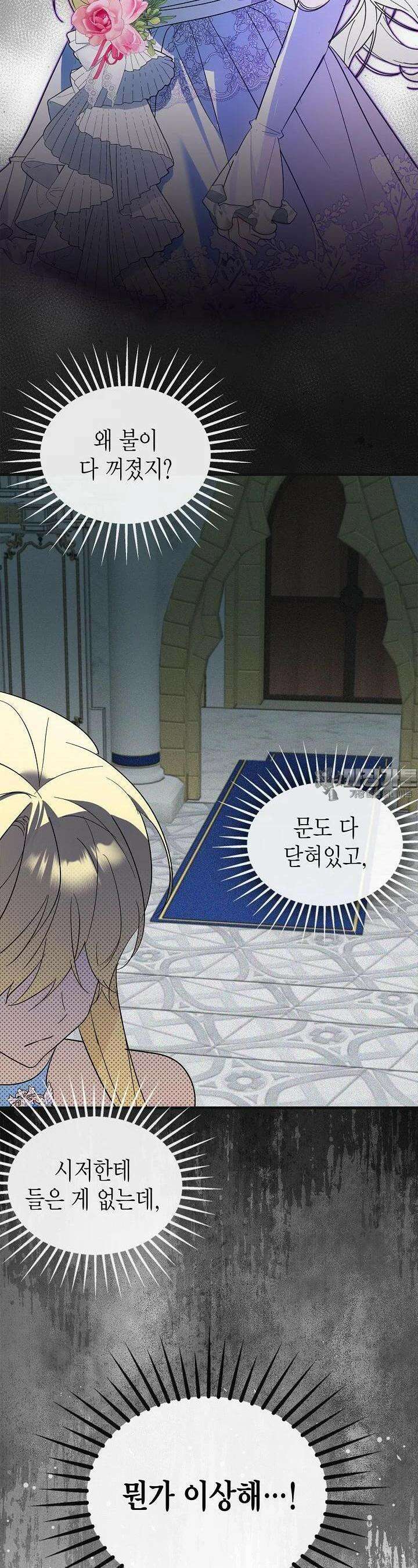남주가 여주를 바꾸려고 합니다 62화 3