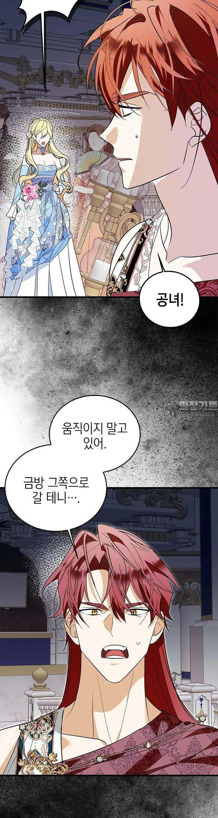 남주가 여주를 바꾸려고 합니다 62화 6