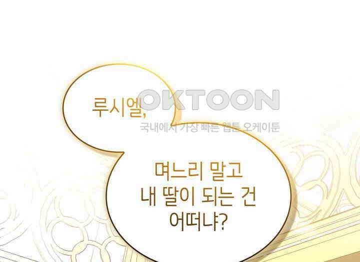 악당 가문의 새아가 21화 5