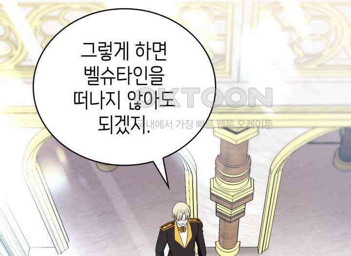 악당 가문의 새아가 21화 8