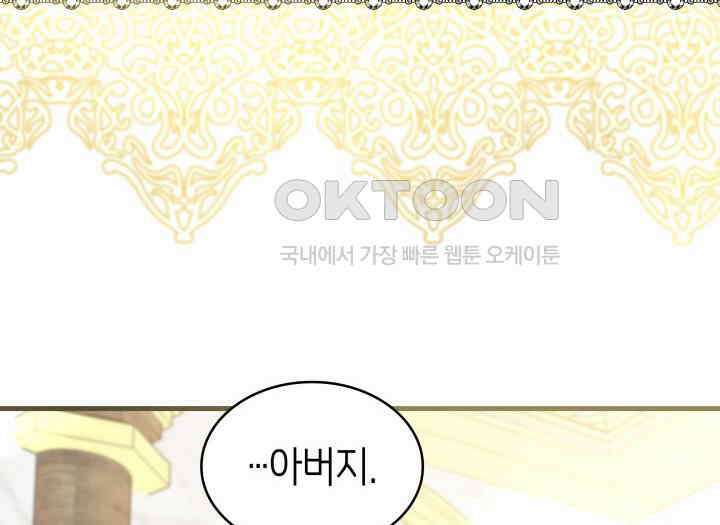 악당 가문의 새아가 21화 10