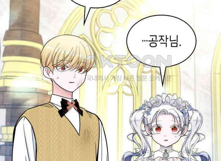 악당 가문의 새아가 21화 11