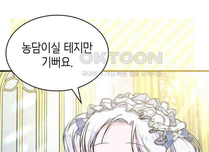 악당 가문의 새아가 21화 13