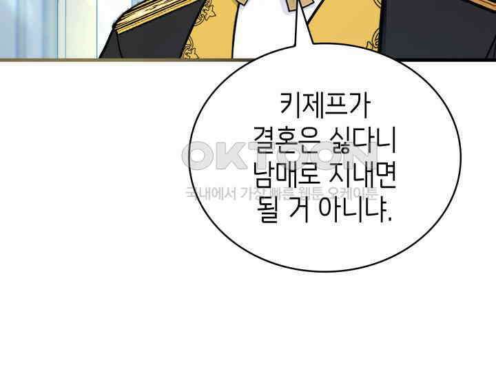 악당 가문의 새아가 21화 17