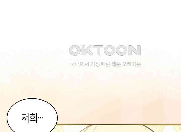 악당 가문의 새아가 21화 18