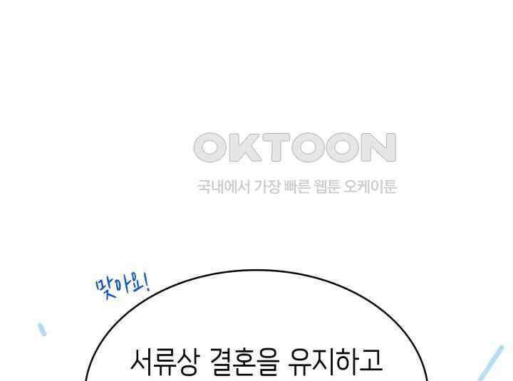 악당 가문의 새아가 21화 21