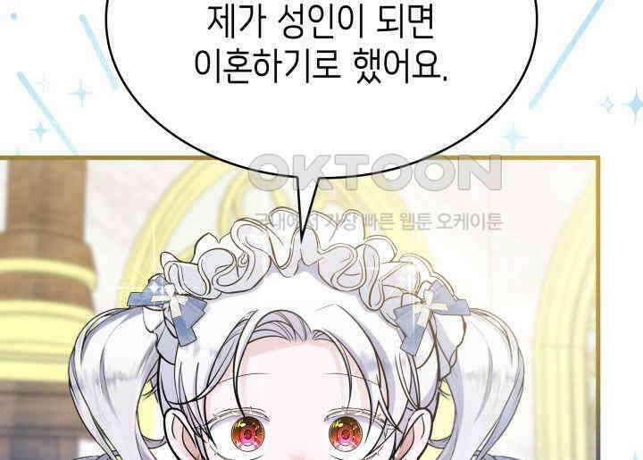 악당 가문의 새아가 21화 22