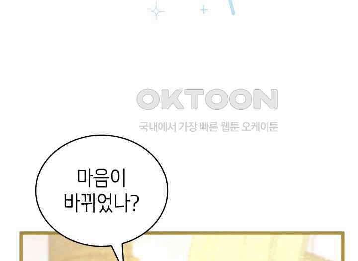 악당 가문의 새아가 21화 24