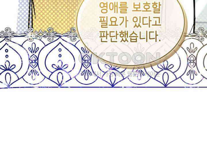 악당 가문의 새아가 21화 30