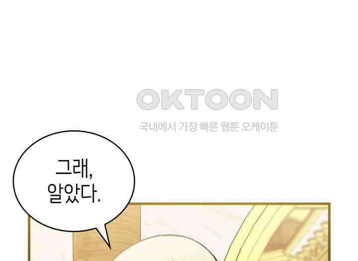 악당 가문의 새아가 21화 33