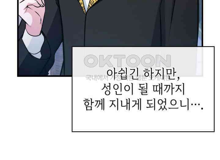 악당 가문의 새아가 21화 35