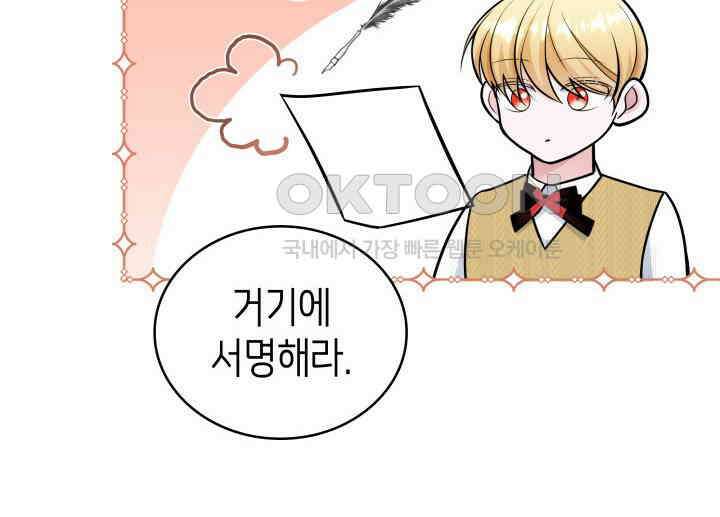 악당 가문의 새아가 21화 37