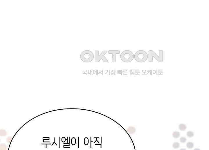 악당 가문의 새아가 21화 38