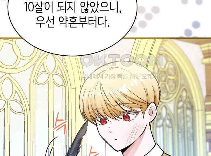 악당 가문의 새아가 21화 39