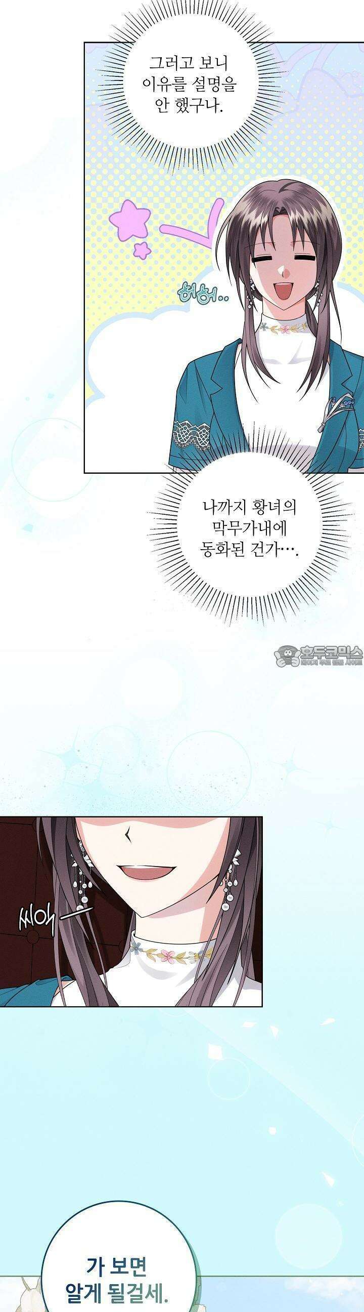 조신하게 가르쳤더니 왜 집착하세요 23화 3
