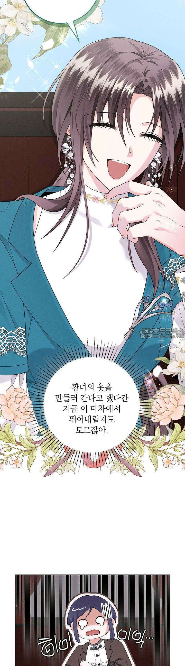 조신하게 가르쳤더니 왜 집착하세요 23화 4