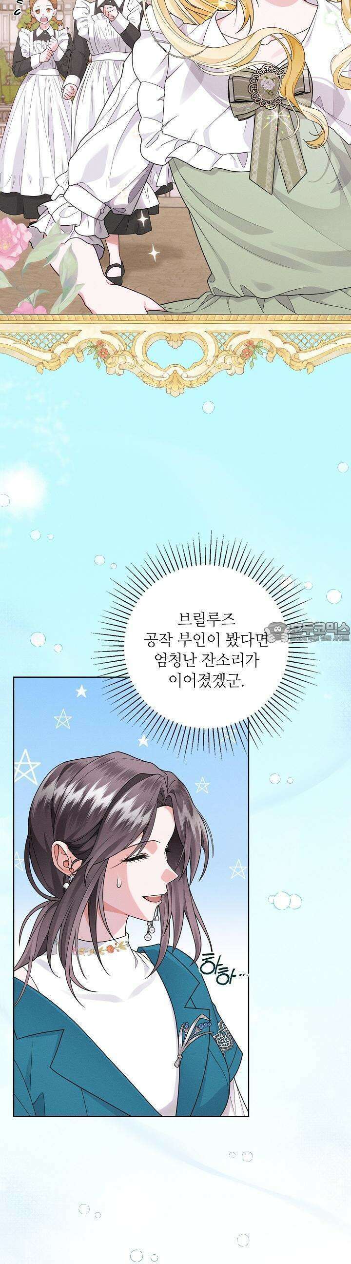 조신하게 가르쳤더니 왜 집착하세요 23화 7