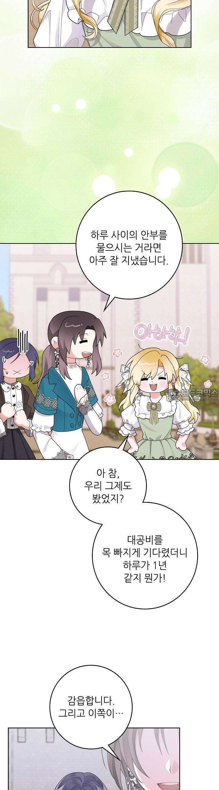 조신하게 가르쳤더니 왜 집착하세요 23화 9