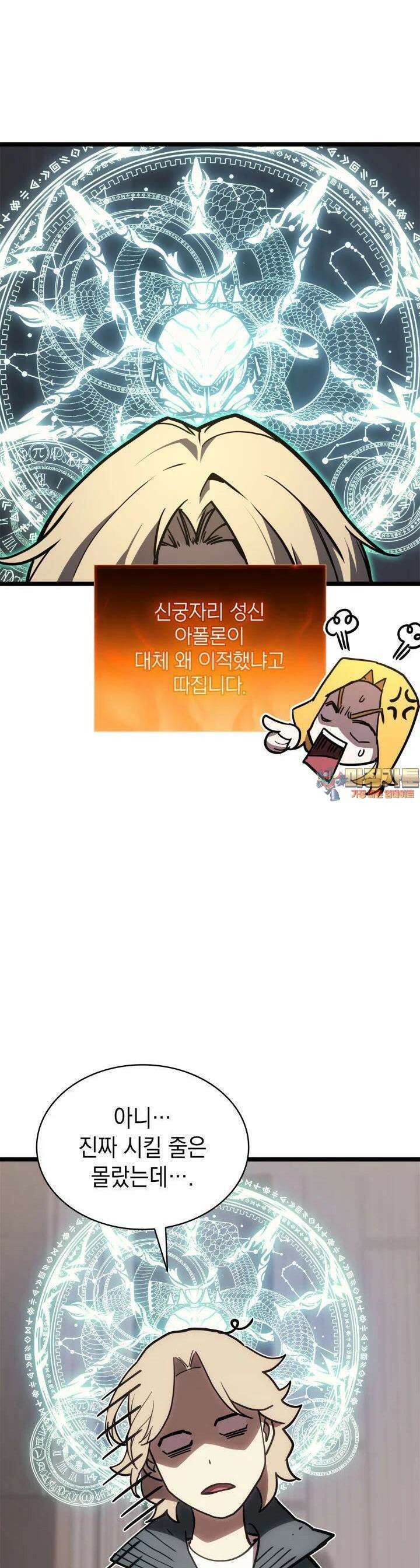 재앙급 영웅님이 귀환하셨다 97화 1