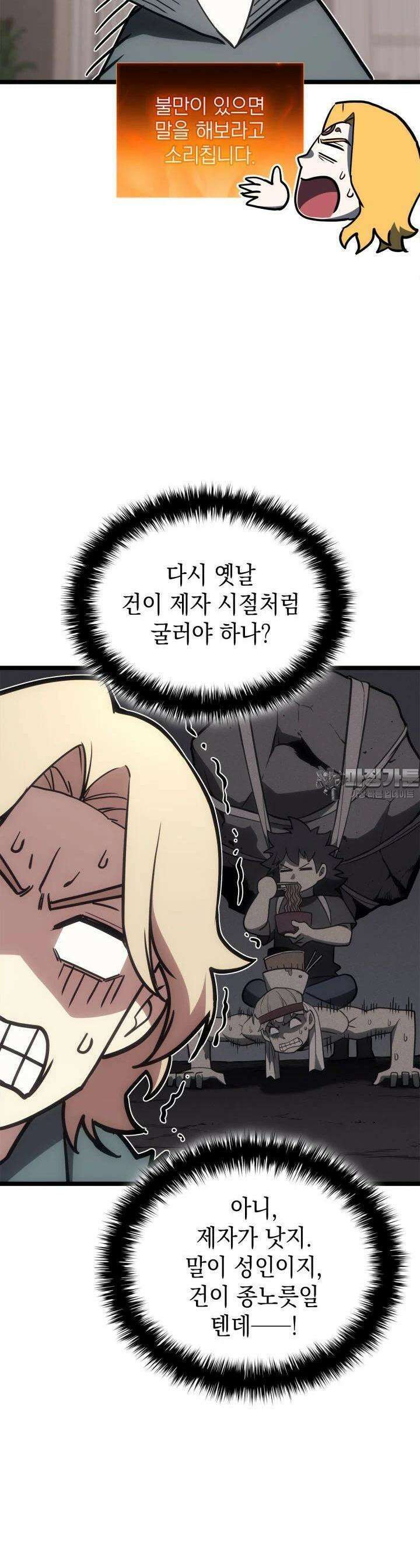 재앙급 영웅님이 귀환하셨다 97화 2