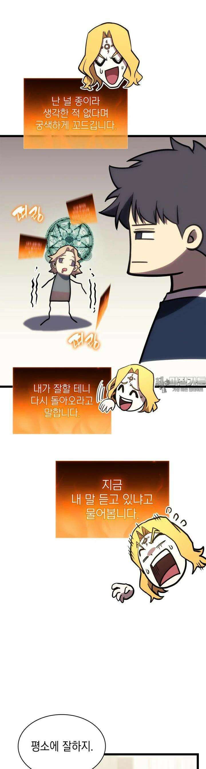 재앙급 영웅님이 귀환하셨다 97화 3