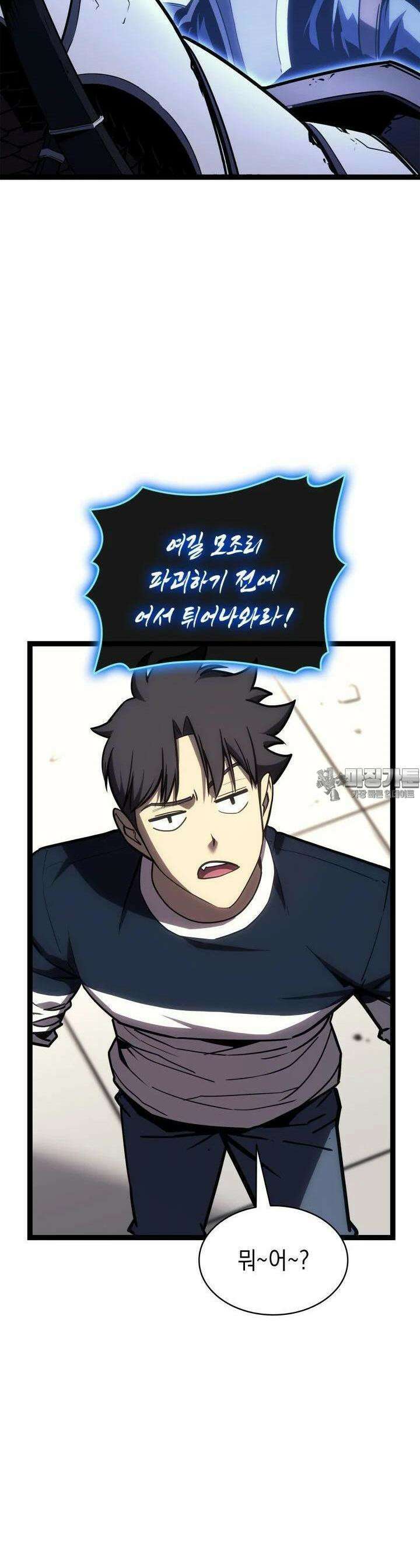 재앙급 영웅님이 귀환하셨다 97화 9