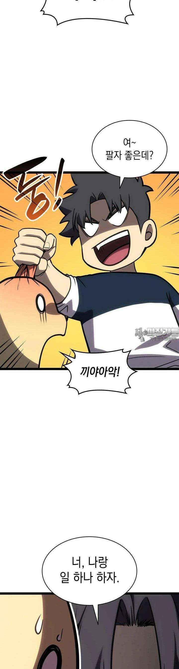재앙급 영웅님이 귀환하셨다 97화 13