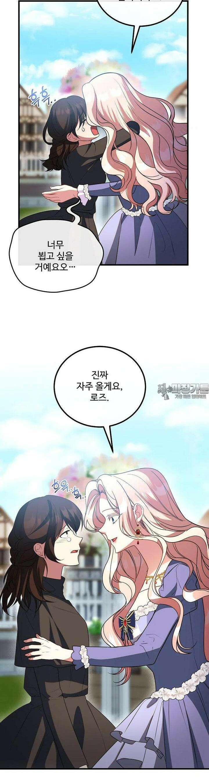 쌍둥이 언니의 파업 선언 94화 2