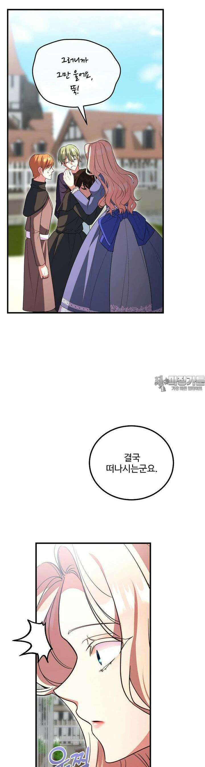 쌍둥이 언니의 파업 선언 94화 6