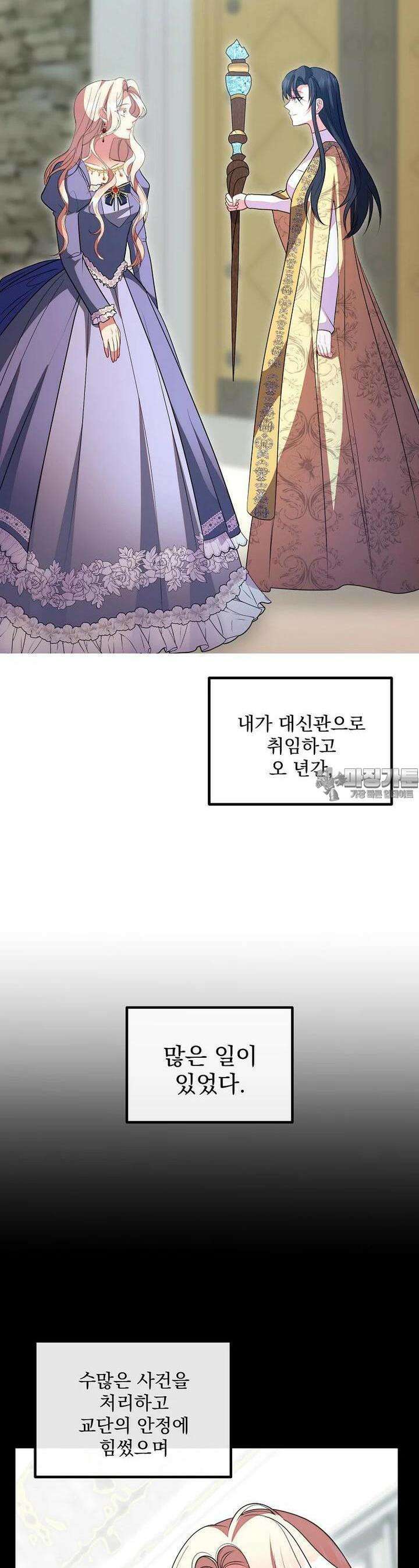 쌍둥이 언니의 파업 선언 94화 8