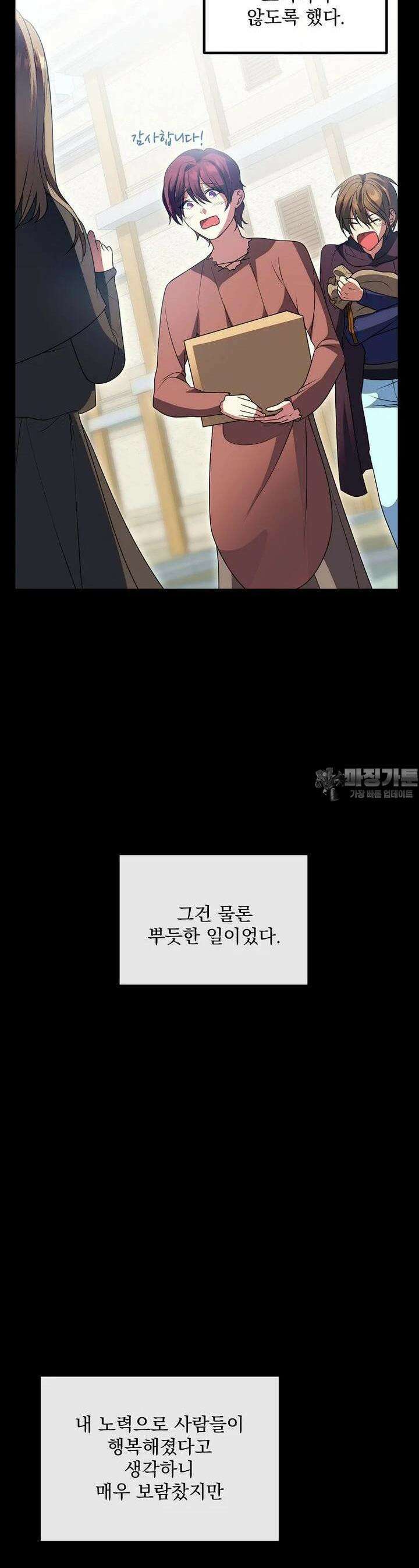 쌍둥이 언니의 파업 선언 94화 10