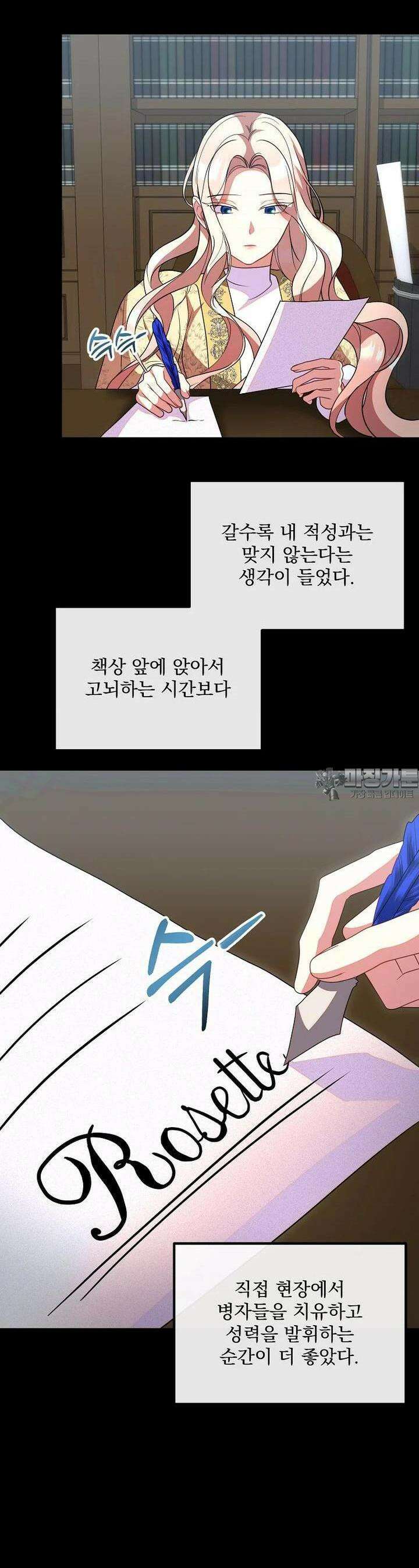 쌍둥이 언니의 파업 선언 94화 11