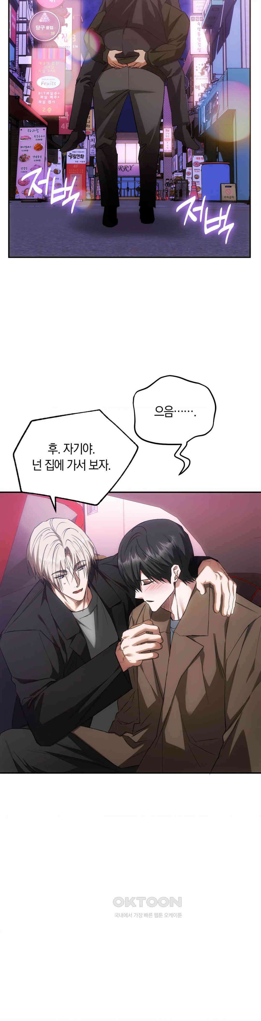 딥 버닝 19화 6