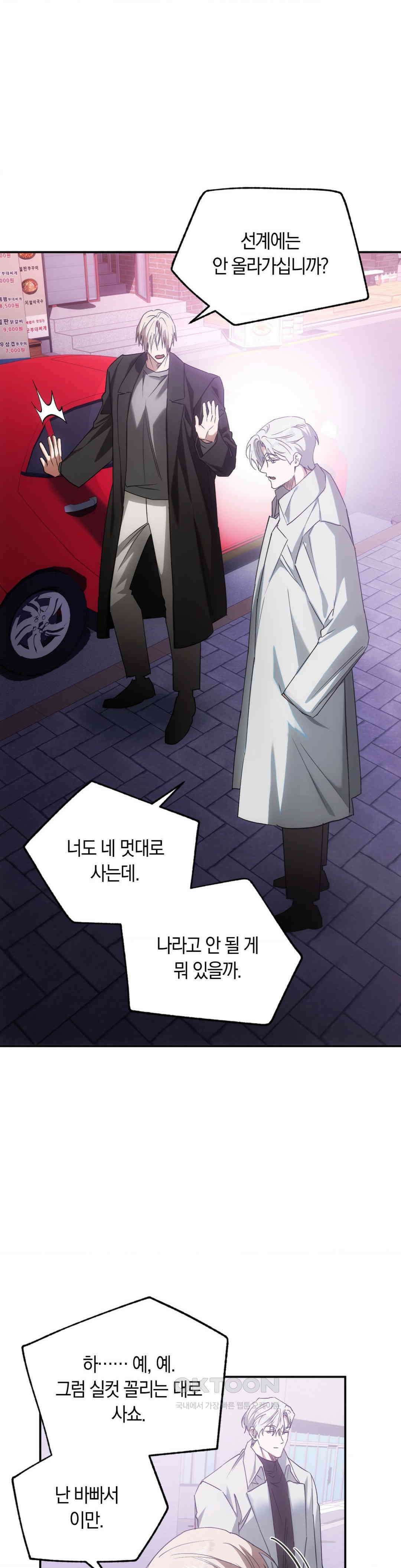 딥 버닝 19화 7